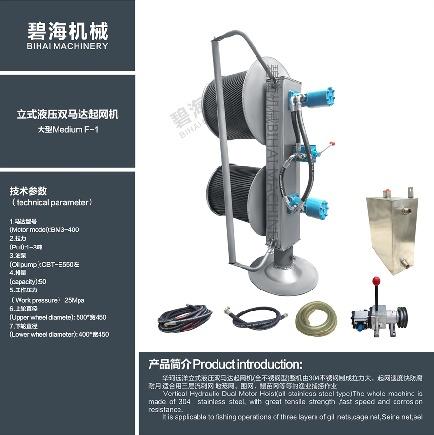 立式大型双轮双马达起网机(图1)